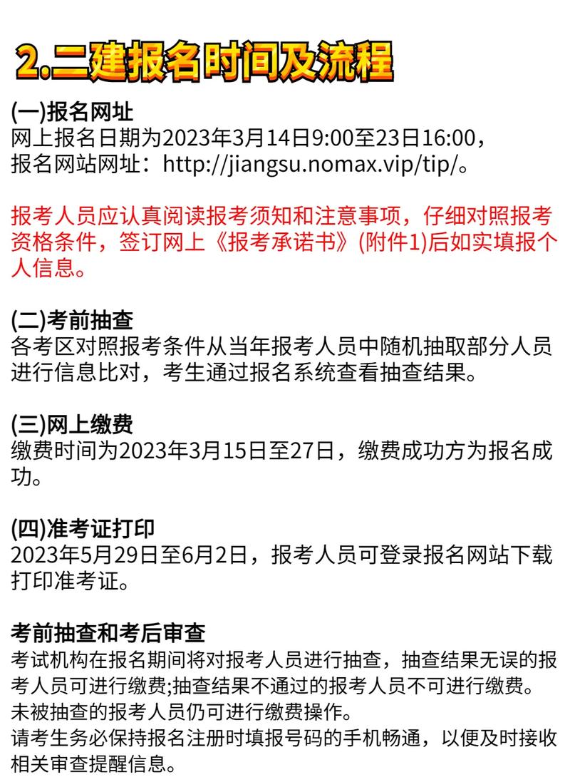 2023江苏二建报名时间和条件 学类资讯