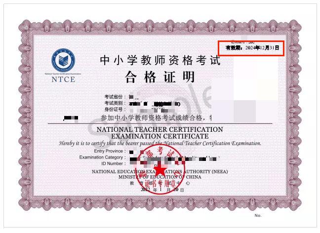 教师资格证的成绩有效期怎么规定的 学类资讯