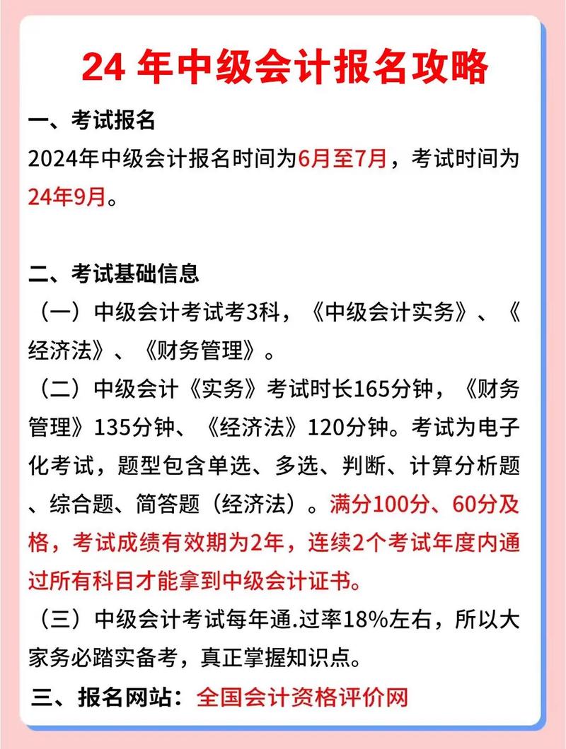 中级会计需要几年通过 学类资讯