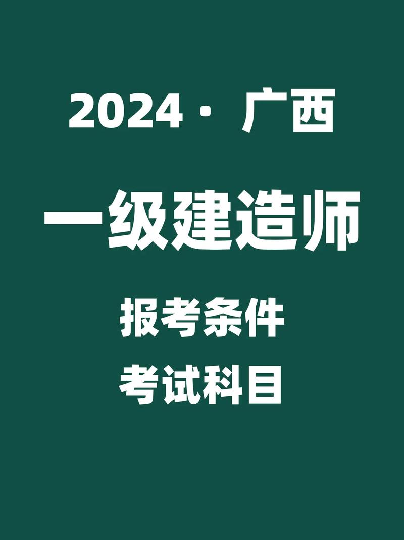 广西一造报考条件是什么 学类资讯