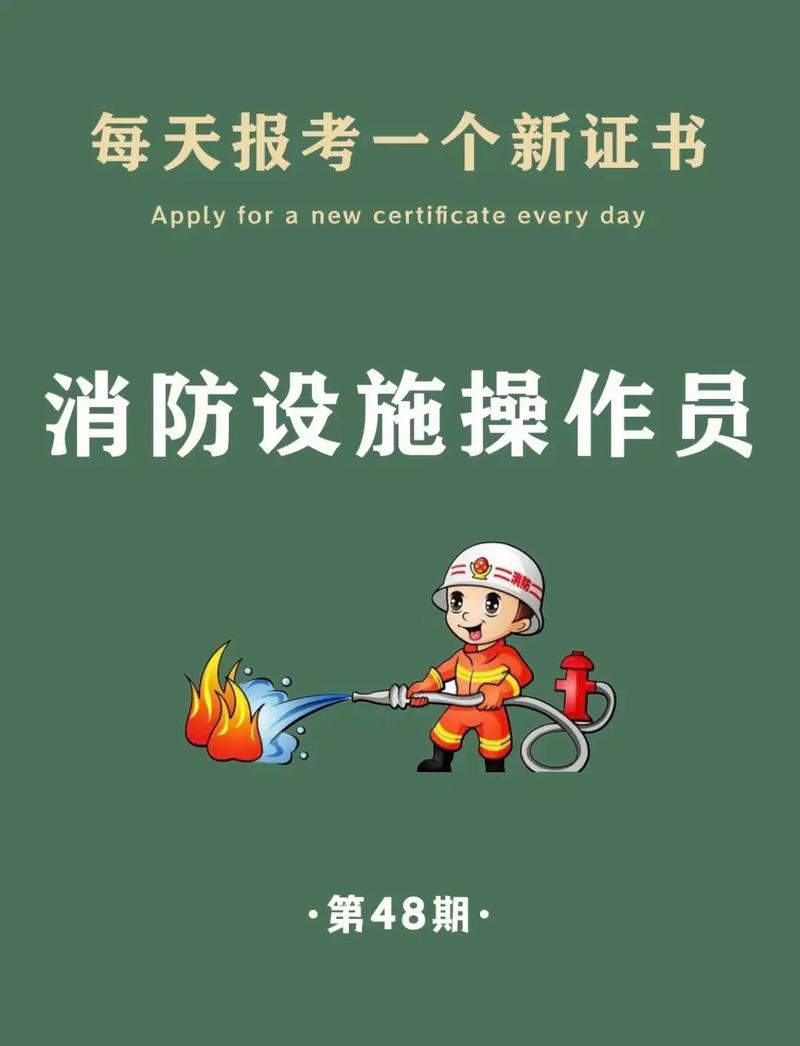 普通人怎么考消防设施操作员 学类资讯