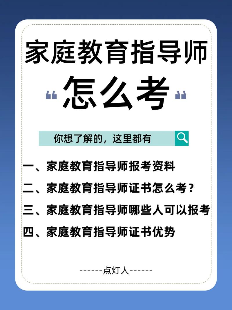 报考家庭教育指导师需要什么条件 学类资讯