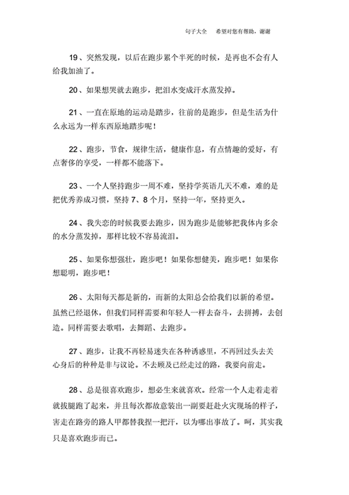 操场上跑着什么补充句子 学类资讯