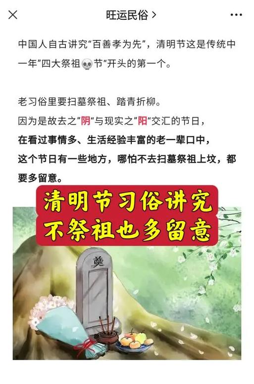 闰二月青明上坟有什么讲究 学类资讯