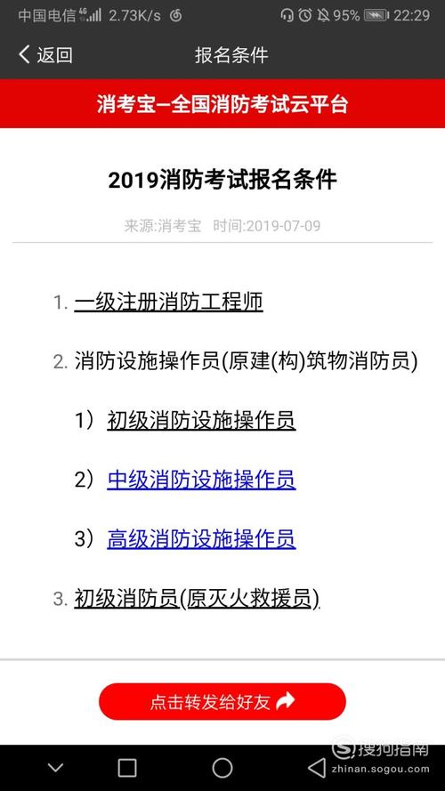 安徽一级消防证在哪里报名 学类资讯