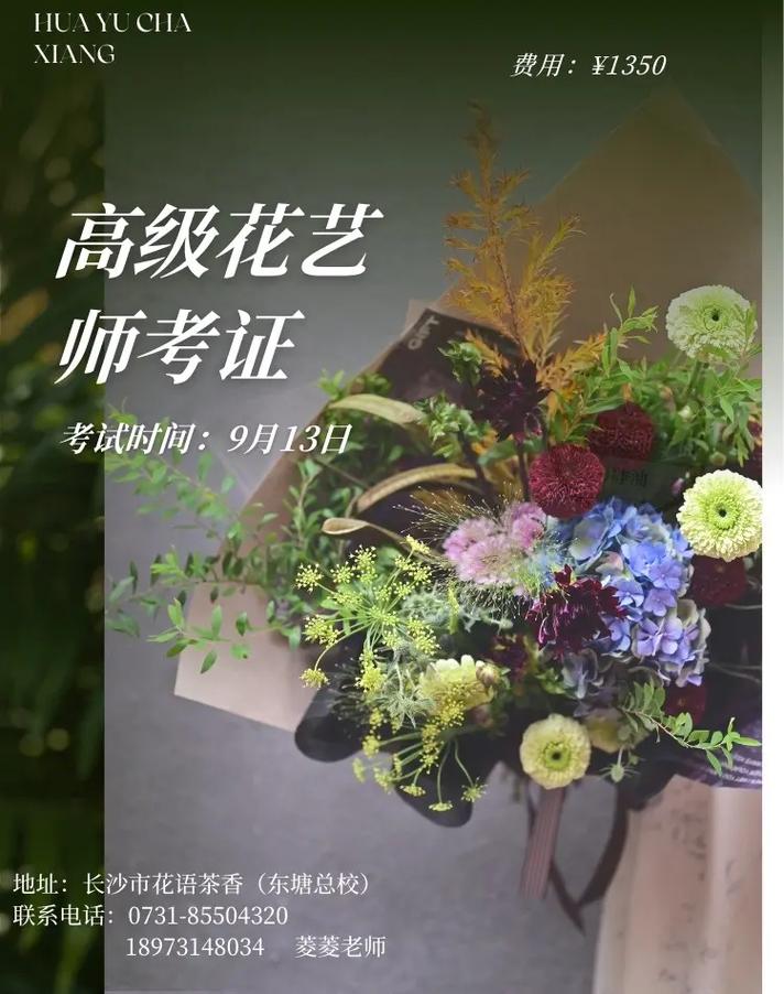 花艺环境设计师怎么考 学类资讯