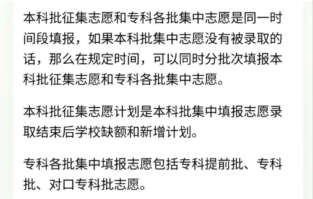 补录和征集志愿的区别 学类资讯