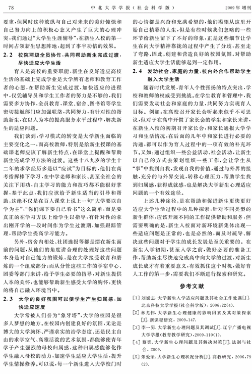 大学新生主要有哪些方面的适应问题 学类资讯