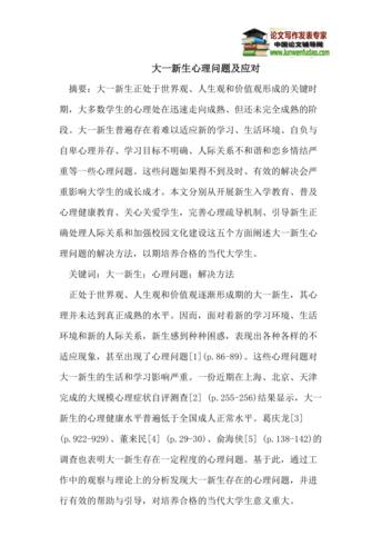 大一新生为什么会出现心理问题 学类资讯