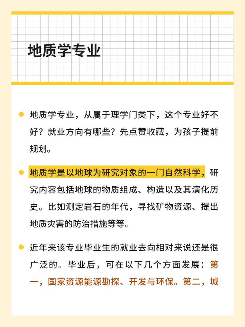 地质学专业的就业方向是什么 学类资讯 地质学专业的就业方向是什么 学类资讯