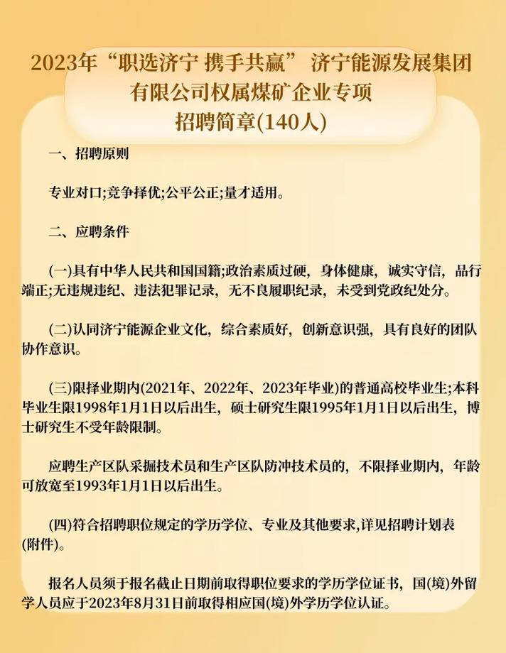 济宁公交集团招聘汽车维修工4名 大专以上学历(孔子报名人员复审人才网) 汽修知识