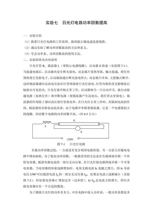 功率因数提高的意义是什么 学类资讯