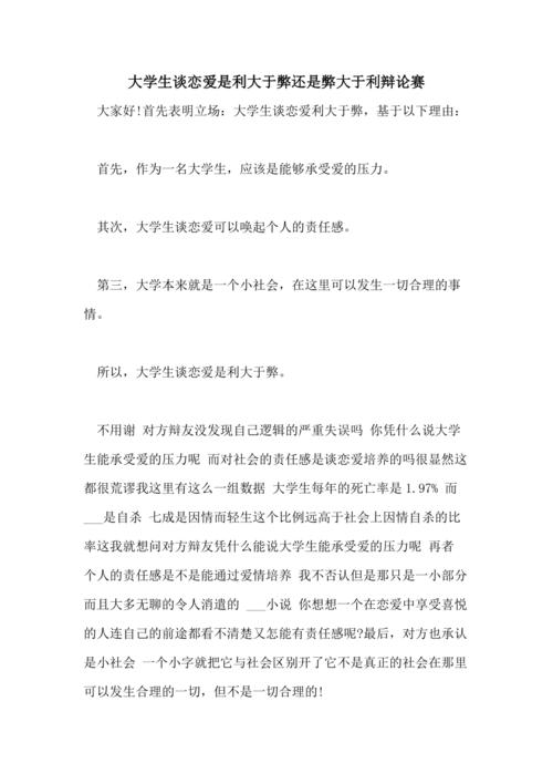 大学谈恋爱的利与弊是什么 学类资讯