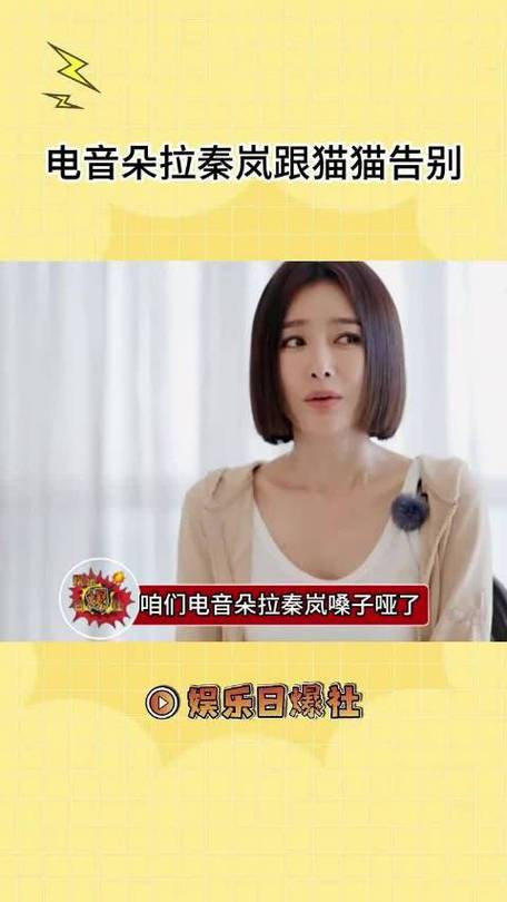 电音朵拉秦岚嗓子哑的原因找到了！声带受伤严重(嗓子声带找到了路过受伤) 汽修知识