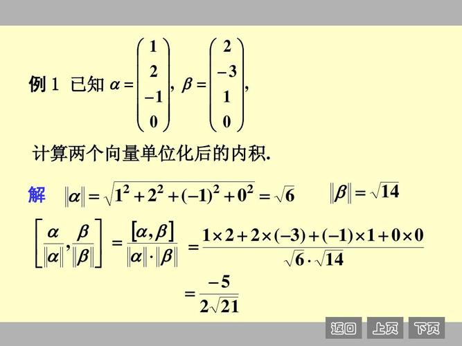 线性代数内积怎么算 学类资讯