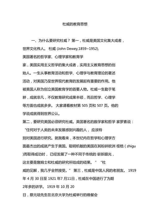 杜威主张的教育思想是什么 学类资讯