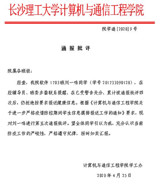 大学通报批评会进档案吗 学类资讯