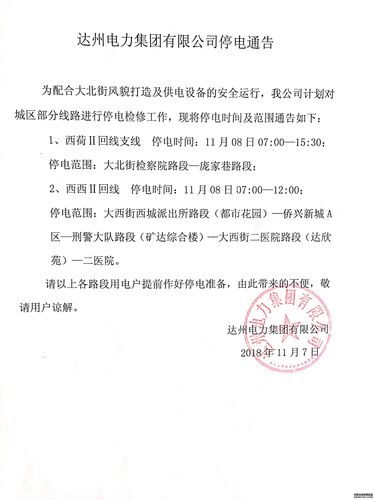 停电通知！今日起莱芜这些地方陆续停电！(停电锦绣变电站红日通知) 汽修知识