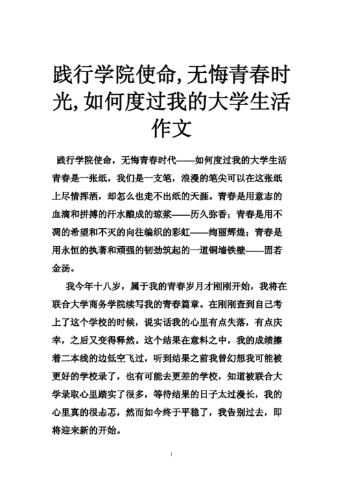 如何度过自己的大学时光 学类资讯