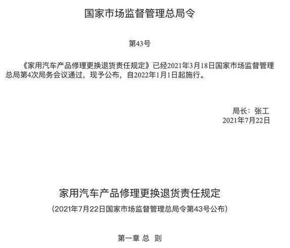 2021年河北省家用汽车产品 三包争议处理十大典型案例(三包车主更换一辆车辆) 汽修知识