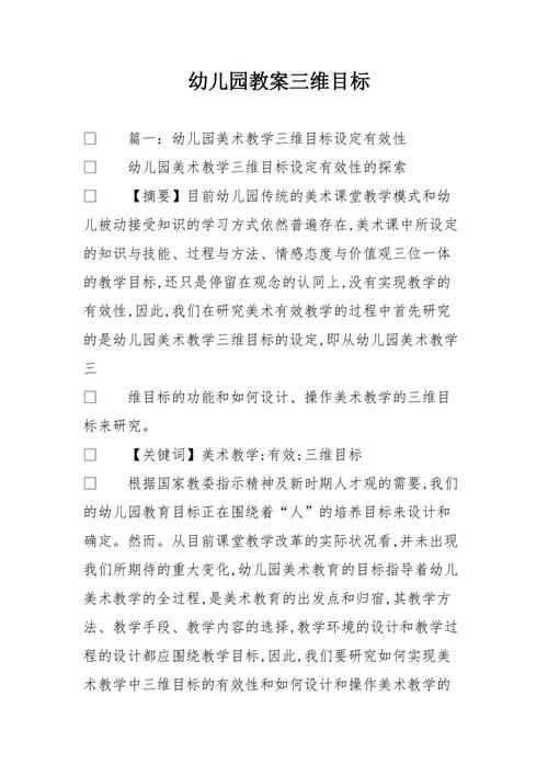 幼儿园三维目标分别是什么 学类资讯