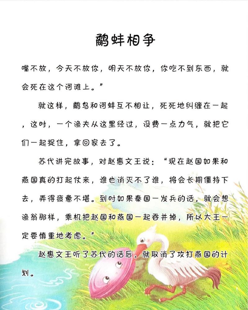 鹬蚌相争告诉我们什么道理 学类资讯