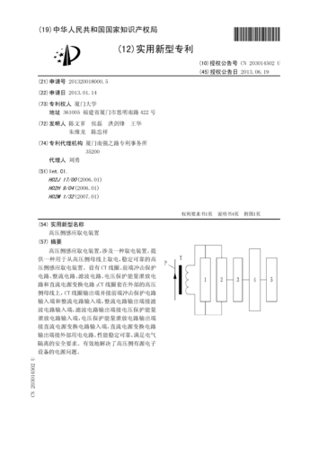 捷众科技获得实用新型专利授权：“一种汽车门锁线束插口防脱落装置”(收束形变所述套筒盖板) 汽修知识