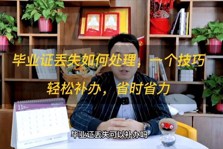 大学毕业证丢了可以补办吗 学类资讯