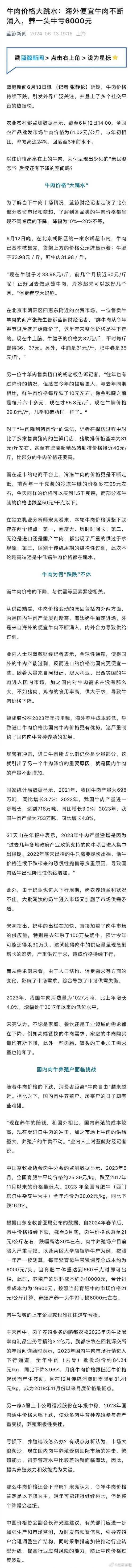 牛肉价格正出现大跳水(牛肉价格全国猪肉一斤) 汽修知识