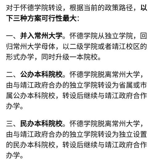 大学转设是什么意思 学类资讯