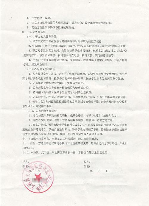 学校签三方协议是什么意思 学类资讯