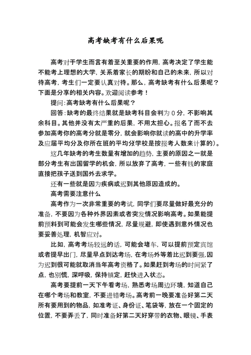 专套本缺考有什么后果 学类资讯