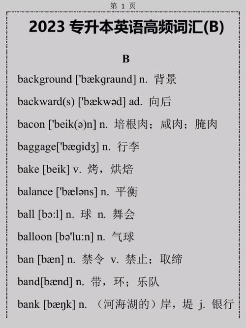 B字母开头的单词有哪些 学类资讯