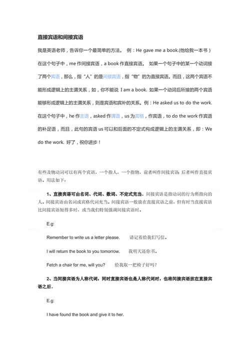 间接宾语和直接宾语的区别例句 学类资讯