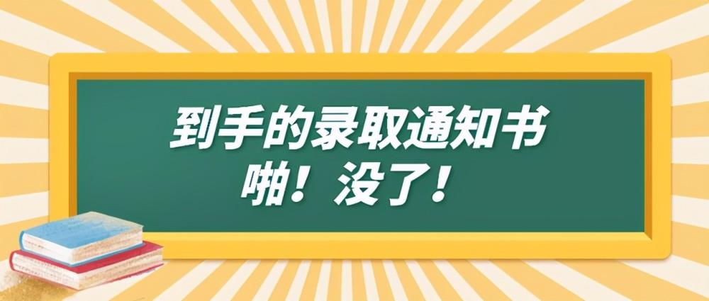 接受了拟录取可以取消吗去二战吗 学类资讯