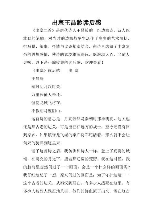 出塞表达了诗人怎样的思想感情 学类资讯