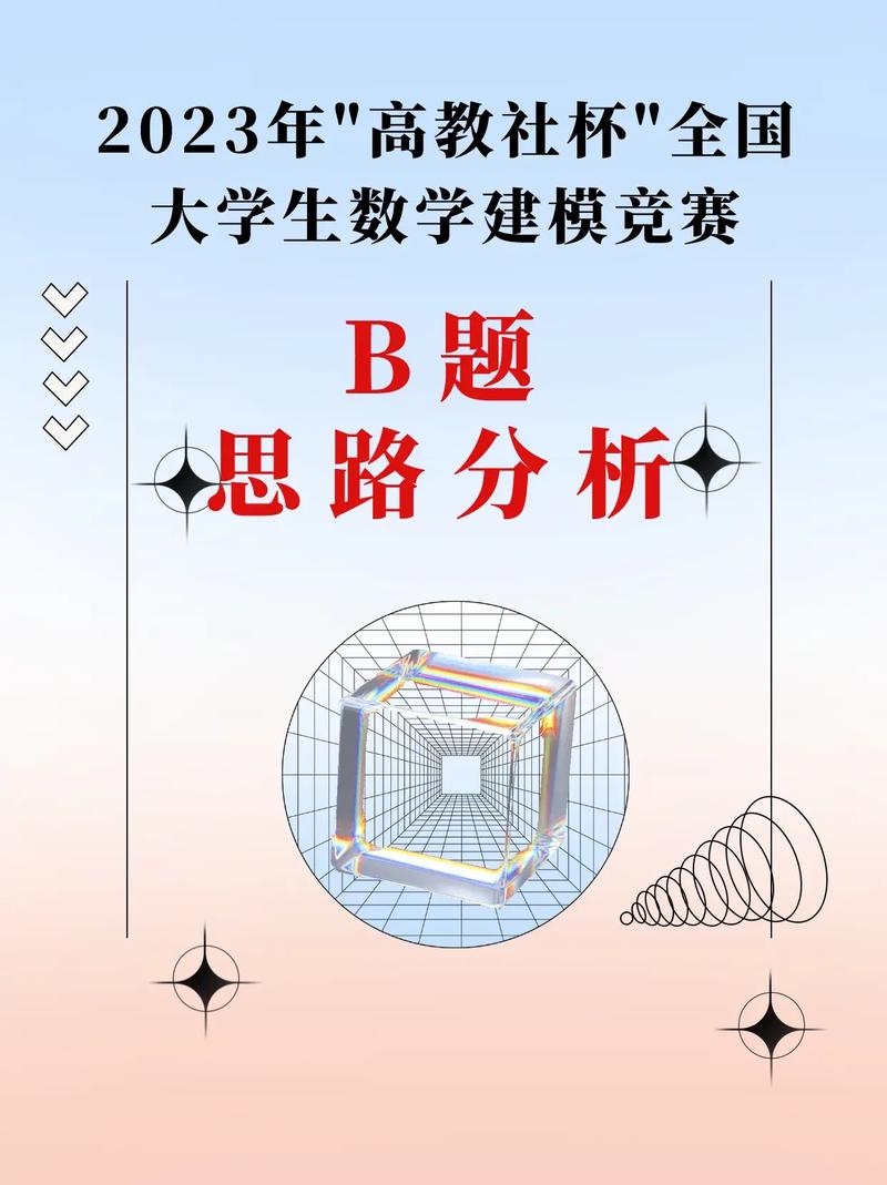 数学建模大赛是什么 学类资讯