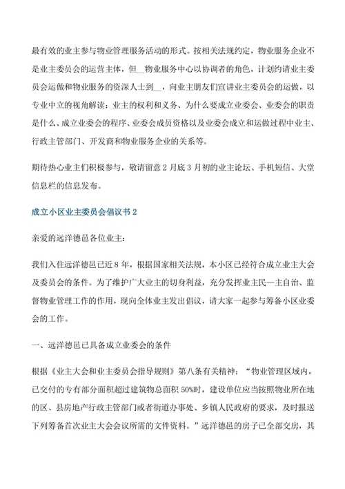 致广大业主的倡议书(考生请您您的建设局小区) 汽修知识