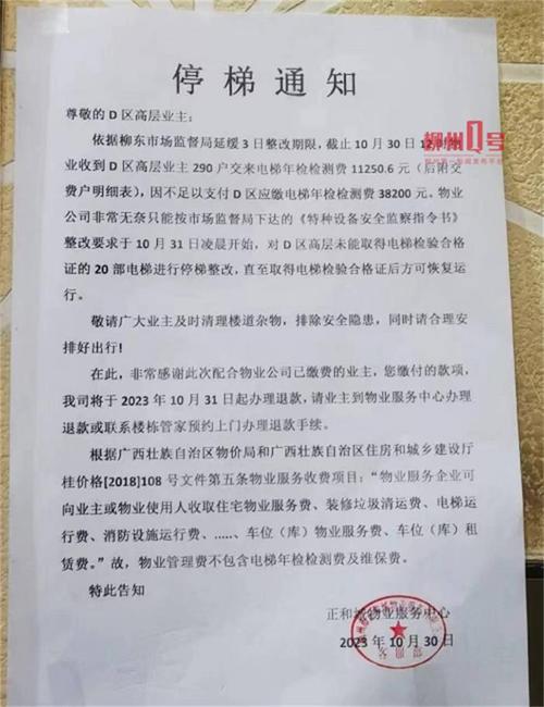 业主爬楼回家！谁出检测费成难题至今未解决(电梯业主物业检测红星) 汽修知识