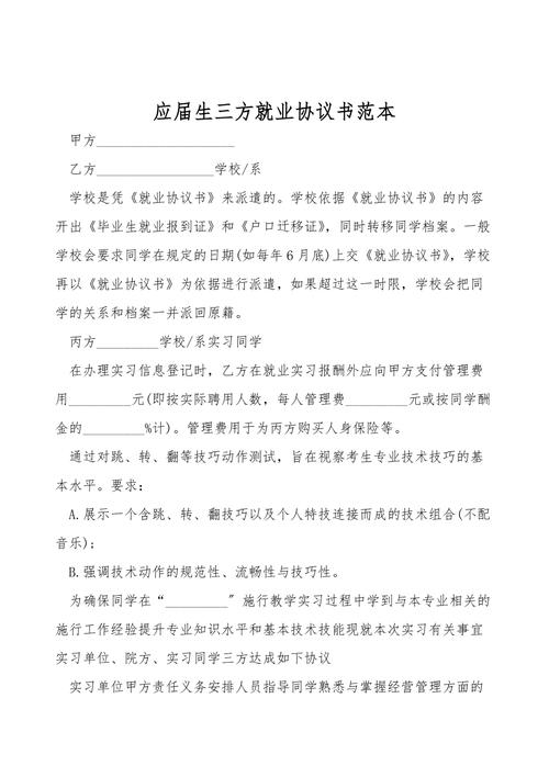 毕业生一定要签就业协议书吗 学类资讯