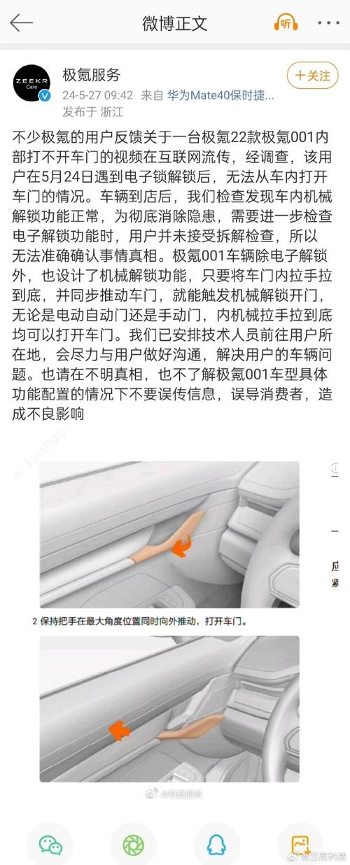 后续报道｜极氪001车主车门打不开的问题 官方回应：机械解锁(车门车主解锁机械打不开) 汽修知识