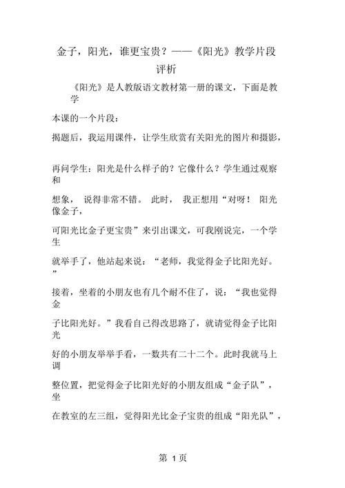 为什么说阳光比金子更宝贵一年级 学类资讯