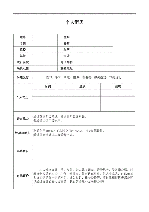 大学生个人经历该怎么写 学类资讯