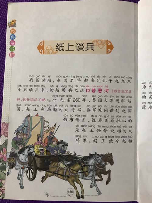 纸上谈兵的主人公是谁 学类资讯 纸上谈兵的主人公是谁 学类资讯