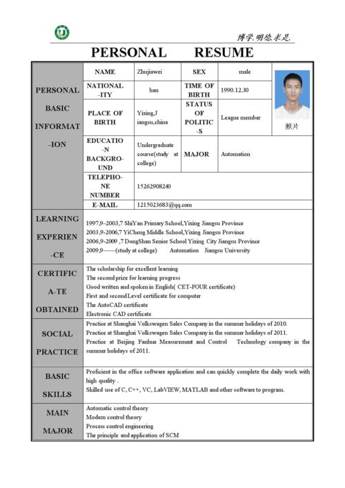 英文简历英语怎么写 学类资讯