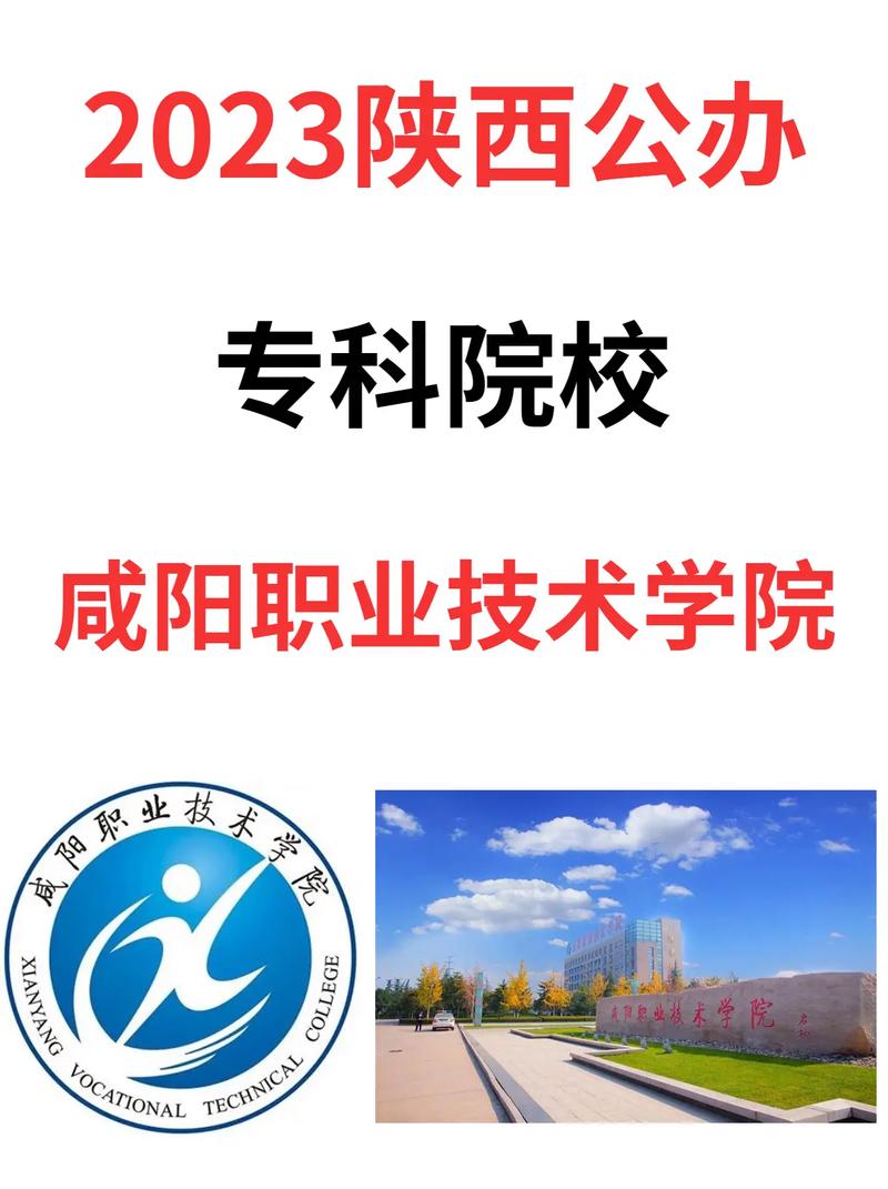 西安有什么专科院校咸阳 学类资讯
