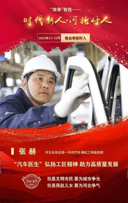 2023年河北大工匠年度人物④丨张赫：从普通装配工到汽车技能专家(张赫长安技能汽车工匠) 汽修知识