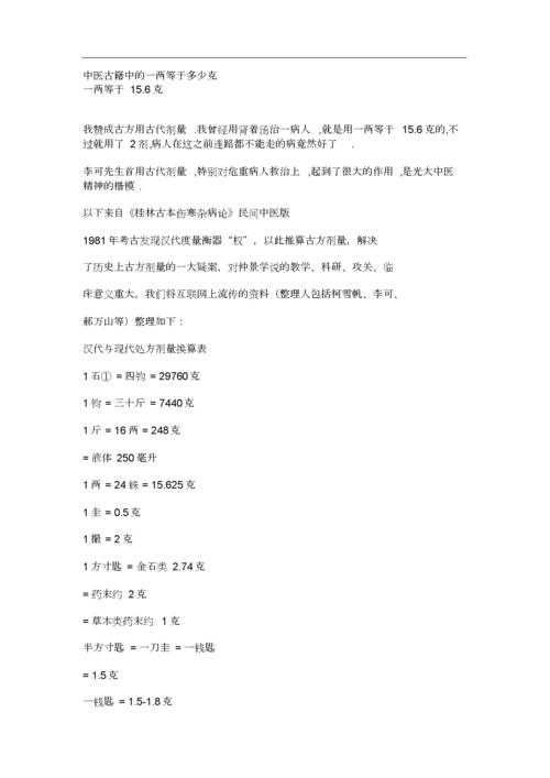 一两等于多少克 学类资讯