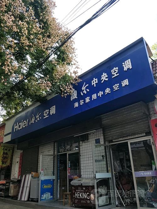 平南海尔专卖店(平南海尔专卖专卖店空调) 汽修知识