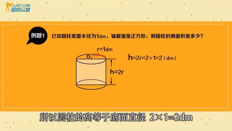 圆柱的底面积是指一个还是两个? 学类资讯